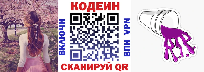 Codein напиток Lean (лин) Губкинский