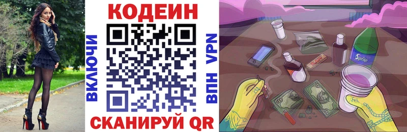 купить закладку  Губкинский  Кодеин Purple Drank 